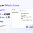 OpenMarkdown - 支持 CLI / MCP，你和 AI 一起编辑 Markdown 文件 34