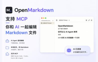 OpenMarkdown - 支持 CLI / MCP，你和 AI 一起编辑 Markdown 文件 10