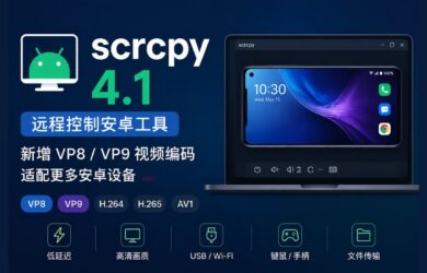 远程控制安卓工具 Scrcpy 4.1 发布，新增 VP8 / VP9 视频编码支持，让更多安卓设备可以投屏 9