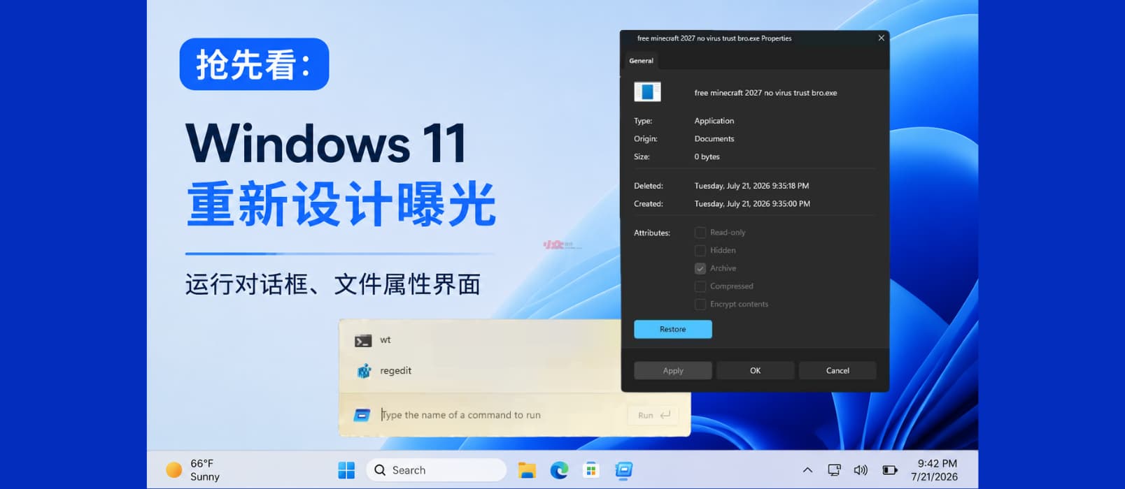 抢先看：Windows 11 重新设计的运行对话框、文件属性界面