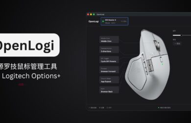 OpenLogi - 开源罗技鼠标管理工具，替代 Logitech Options+ 7