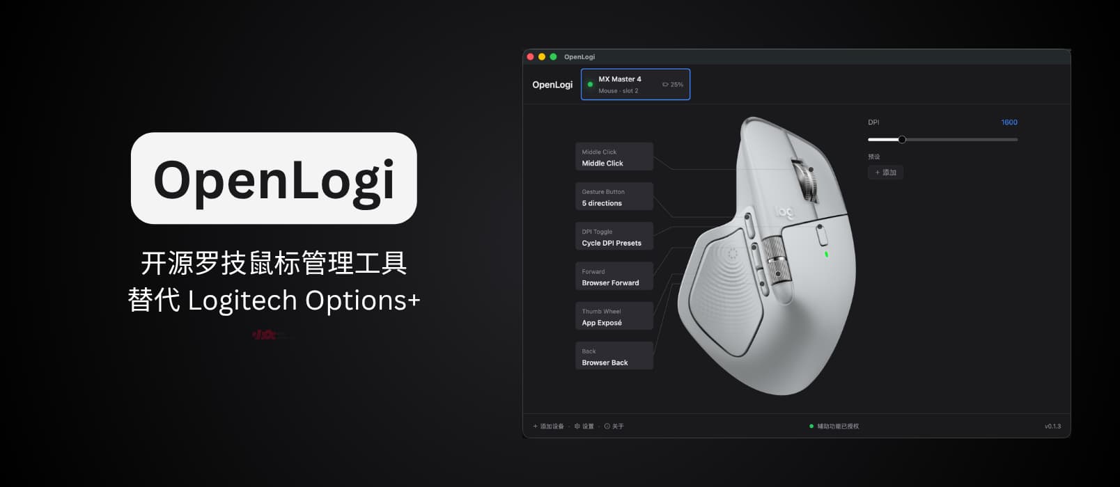 OpenLogi – 开源罗技鼠标管理工具，替代 Logitech Options+