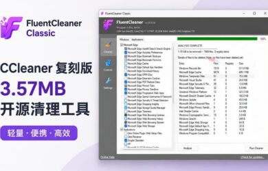 CCleaner 复刻版：3.57MB，开源清理工具 FluentCleaner Classic 发布 8
