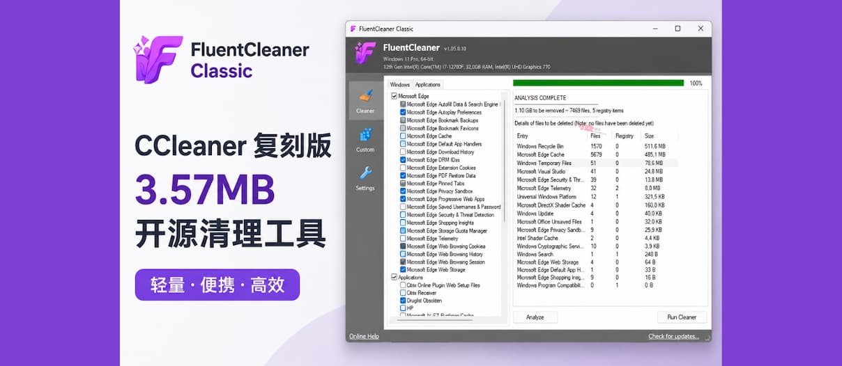 CCleaner 复刻版：3.57MB，开源清理工具 FluentCleaner Classic 发布