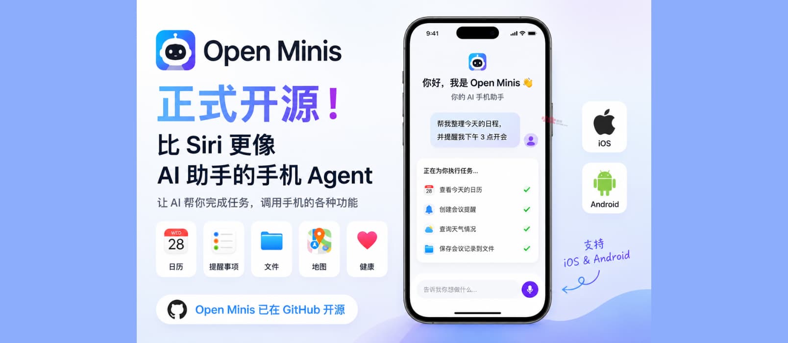 Open Minis 宣布开源：比 Siri 更像 AI 助手，让手机帮你完成任务。支持 iOS、Android
