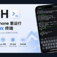 iSH ARM64 - 在 iOS 上运行 Alpine Linux 命令[TestFlight] 34