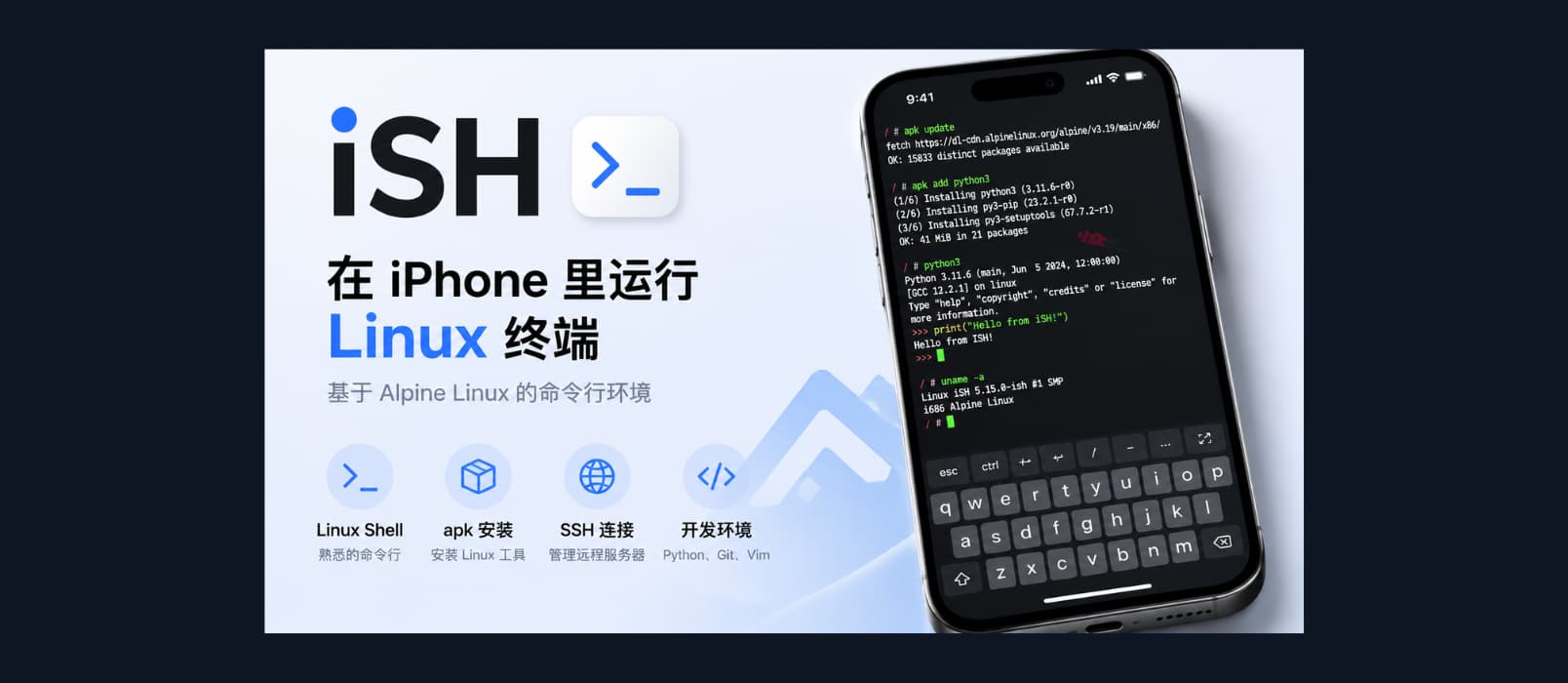 iSH ARM64 – 在 iOS 上运行 Alpine Linux 命令[TestFlight]