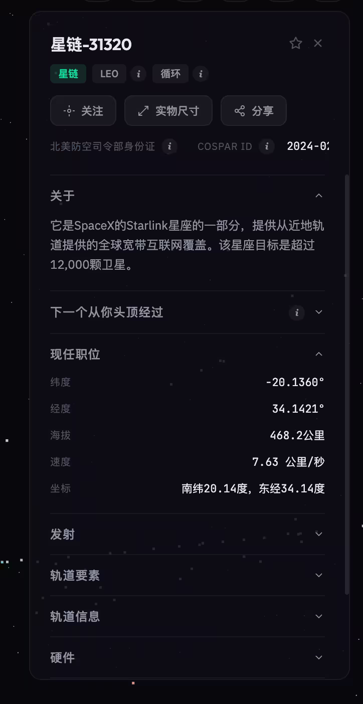 azmth – 实时查看你头顶飞过的卫星（包括所有星链卫星和星链列车）