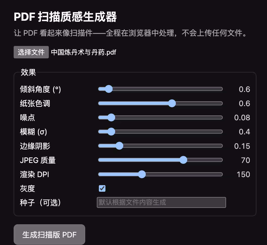 将 PDF 变成打印件：虚假扫描｜make-look-scanned 3