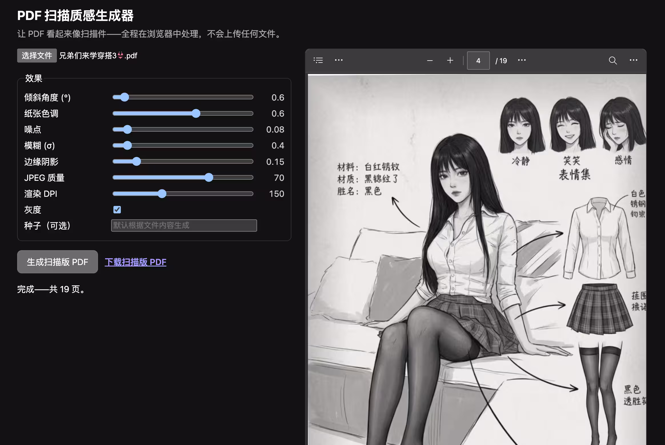 将 PDF 变成打印件：虚假扫描｜make-look-scanned 4