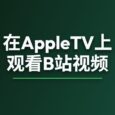 Zilazila - 在 AppleTV 上观看 B 站视频 33