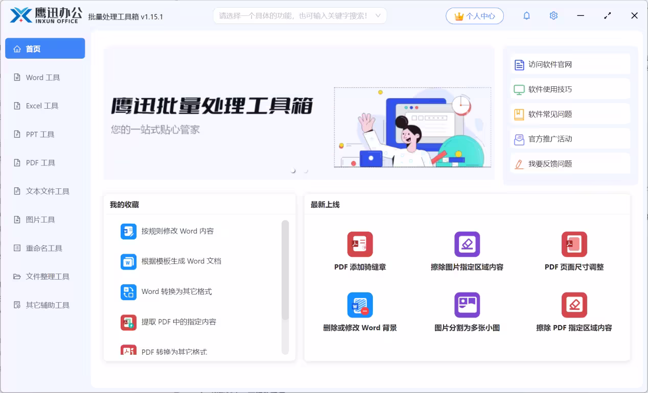 批量重命名、格式转换、数据提取、合并拆分…这款全能办公工具一个搞定，太顶了！ 11