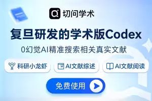 复旦「学术版 Codex」：从找 Idea 到跑实验，一句话全自动
