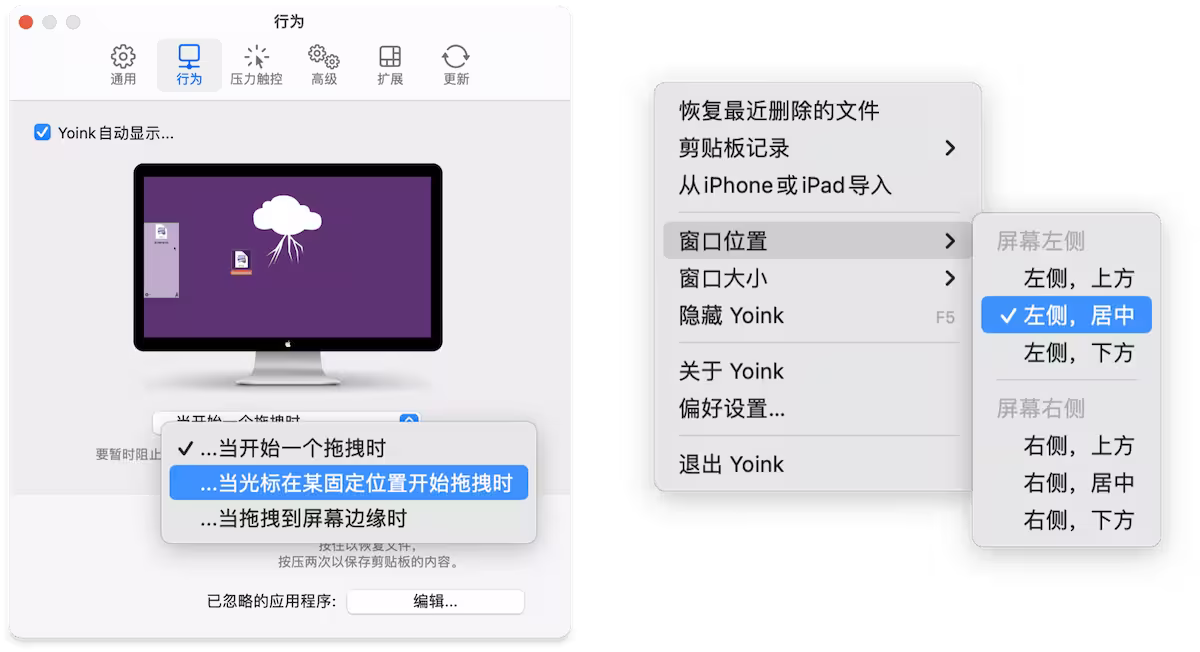 Yoink – Mac 文件暂存架工具，拖放优化 / 跨窗口移动