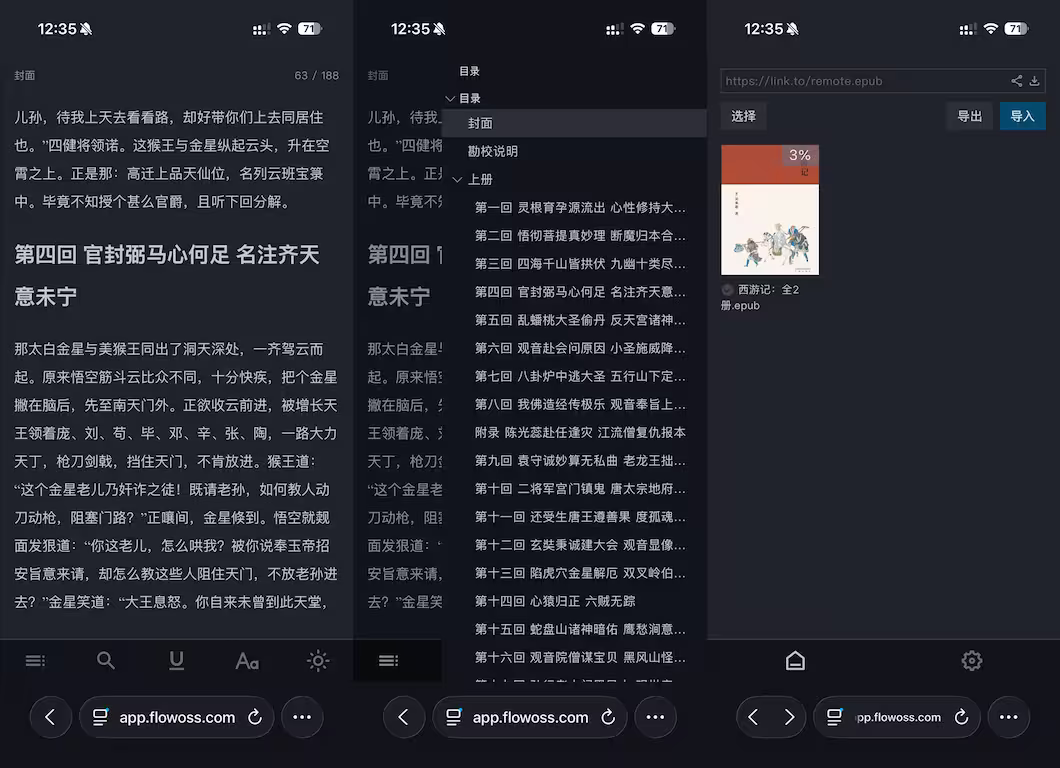 Flow - 在线开源 ePub 阅读器|如何制作 ePub 格式电子书 3