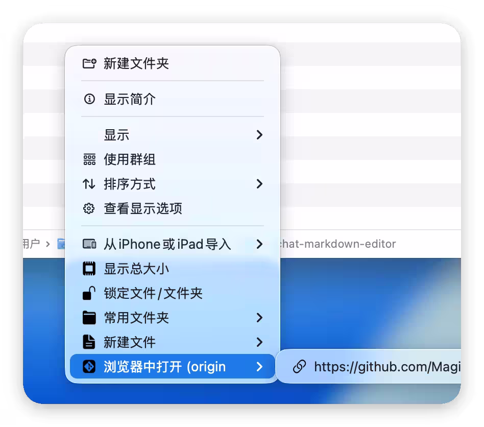 Menuist:让 Mac 右键菜单更好用 10
