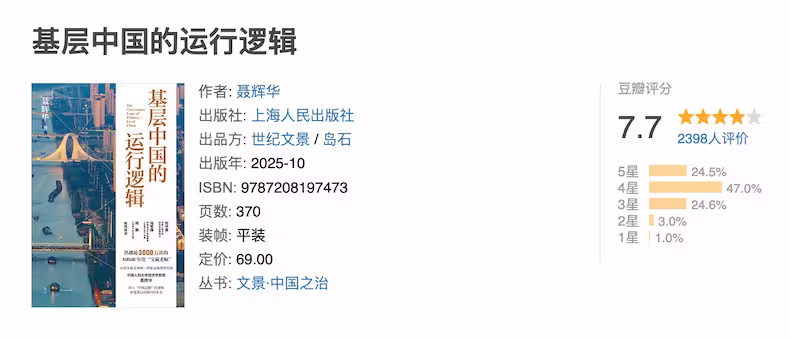 蒸馏《基层中国的运行逻辑》后,让 AI 帮你分析求学、考公、投资与创业 6 蒸馏《基层中国的运行逻辑》后,让 AI 帮你分析求学、考公、投资与创业 5