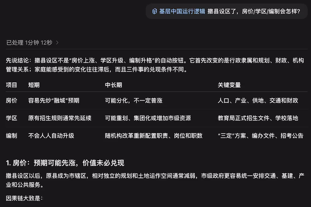 蒸馏《基层中国的运行逻辑》后,让 AI 帮你分析求学、考公、投资与创业 9 蒸馏《基层中国的运行逻辑》后,让 AI 帮你分析求学、考公、投资与创业 8