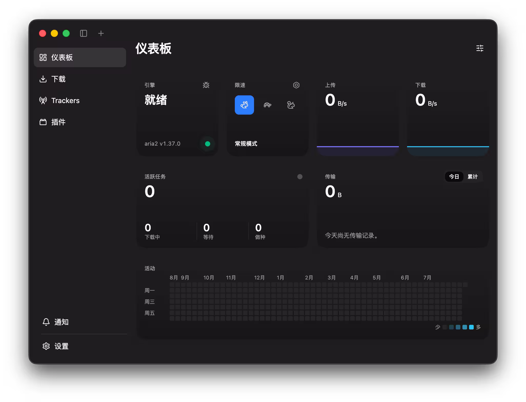 开源下载工具 Motrix 2.0.0 测试版发布，消失 3 年再次更新，支持 AI Agent 控制下载 2