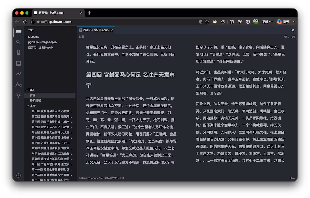 Flow – 在线开源 ePub 阅读器｜如何制作 ePub 格式电子书