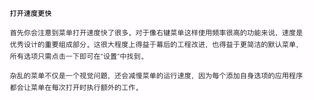 被吐槽多年的 Win11 右键菜单,终于变快了? 6