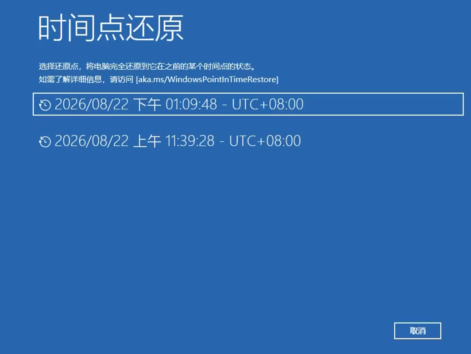 Windows 11 时间点还原默认开启,真后悔药:可恢复系统与用户文件数据 7