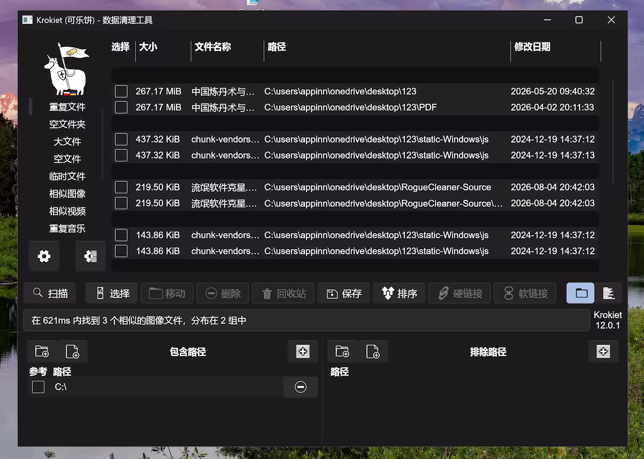 电脑用久了,到底会留下多少没用的东西? 2