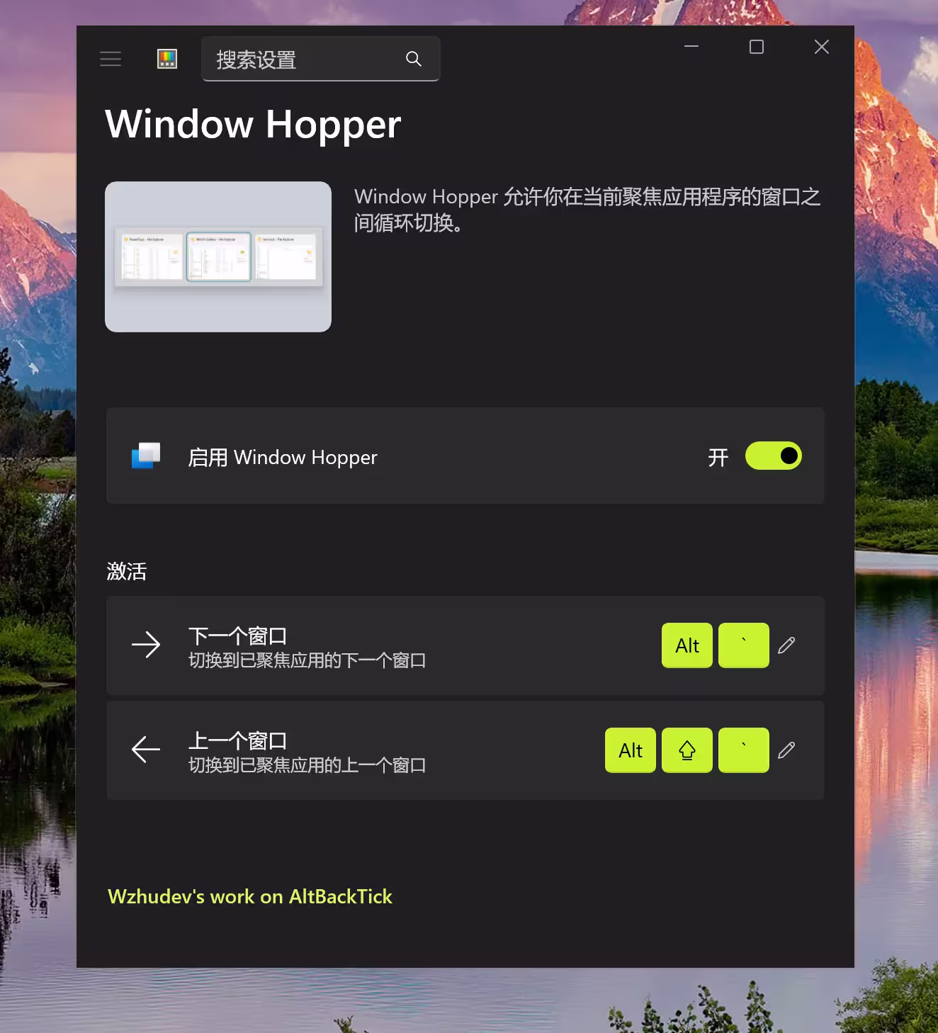 PowerToys 0.101 发布：Windows 向 macOS 看齐，新增同应用多窗口间快速切换