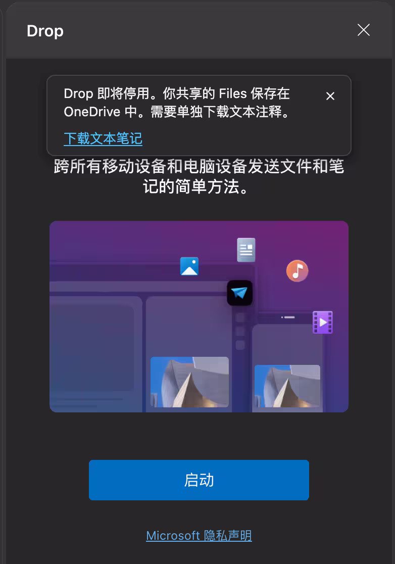 Edge 152 正式停用广受欢迎的 Drop 文件传输功能 2