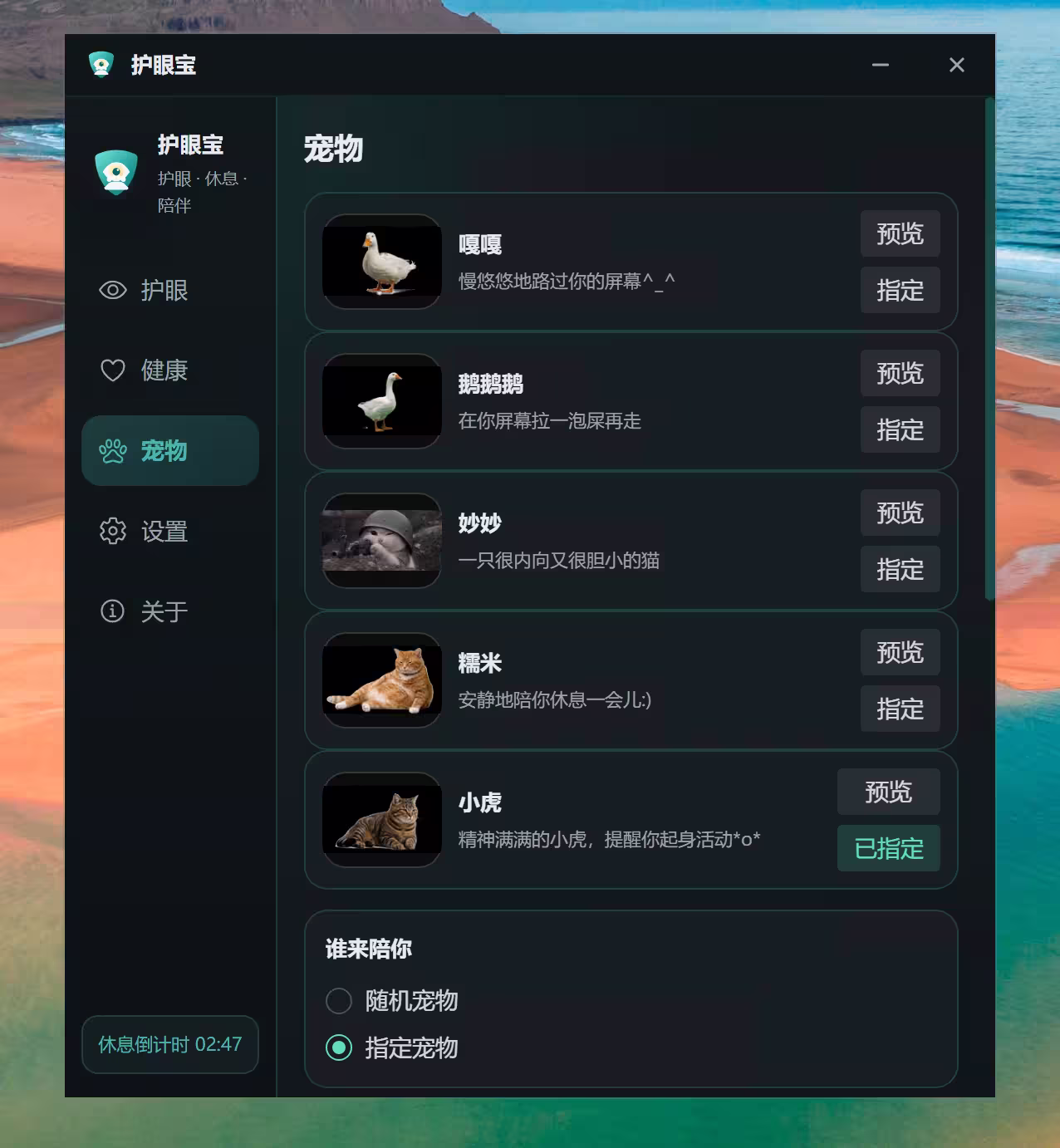 不锁屏、不打断，护眼宝：派6只宠物强制提醒你