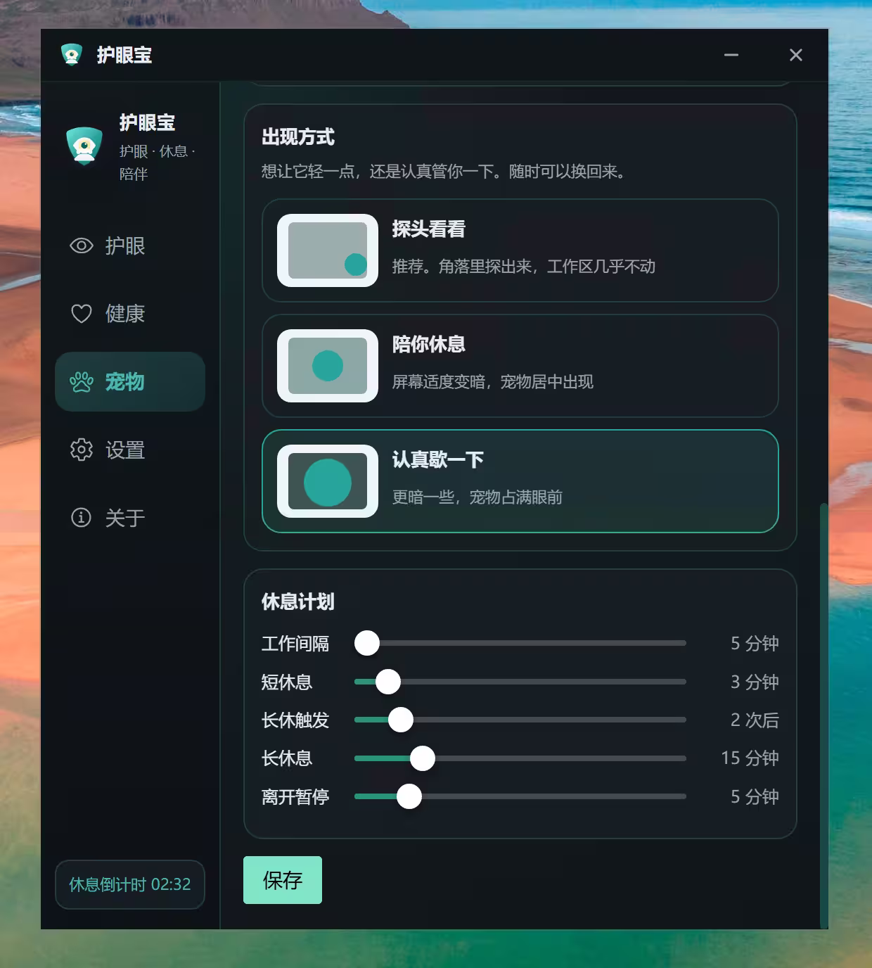 不锁屏、不打断，护眼宝：派6只宠物强制提醒你 3