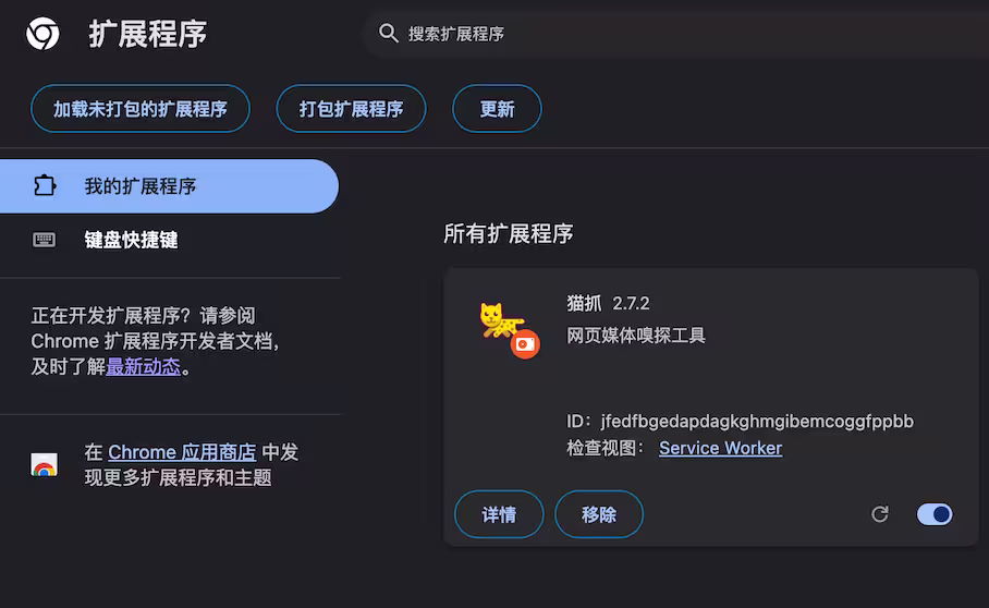 今天,Chrome 应用商店将彻底移除所有 Manifest V2 扩展,趁现在如何备份? 7