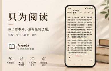 Areada - 开源、纯粹的电子书阅读器：除了看书外，没有任何功能[Android] 7
