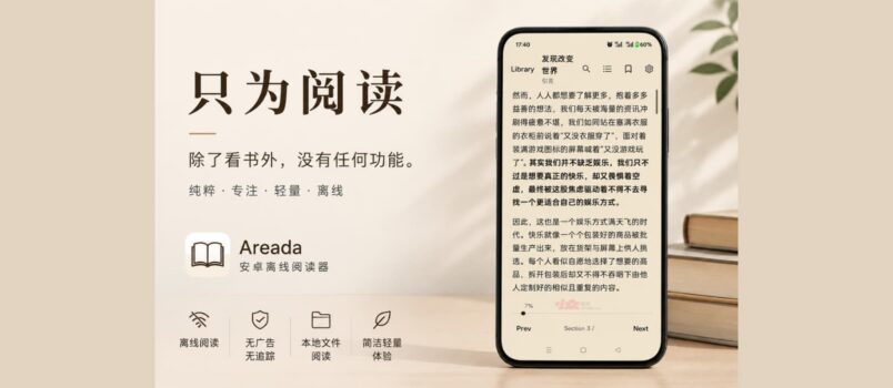 Areada - 开源、纯粹的电子书阅读器：除了看书外，没有任何功能[Android] 1