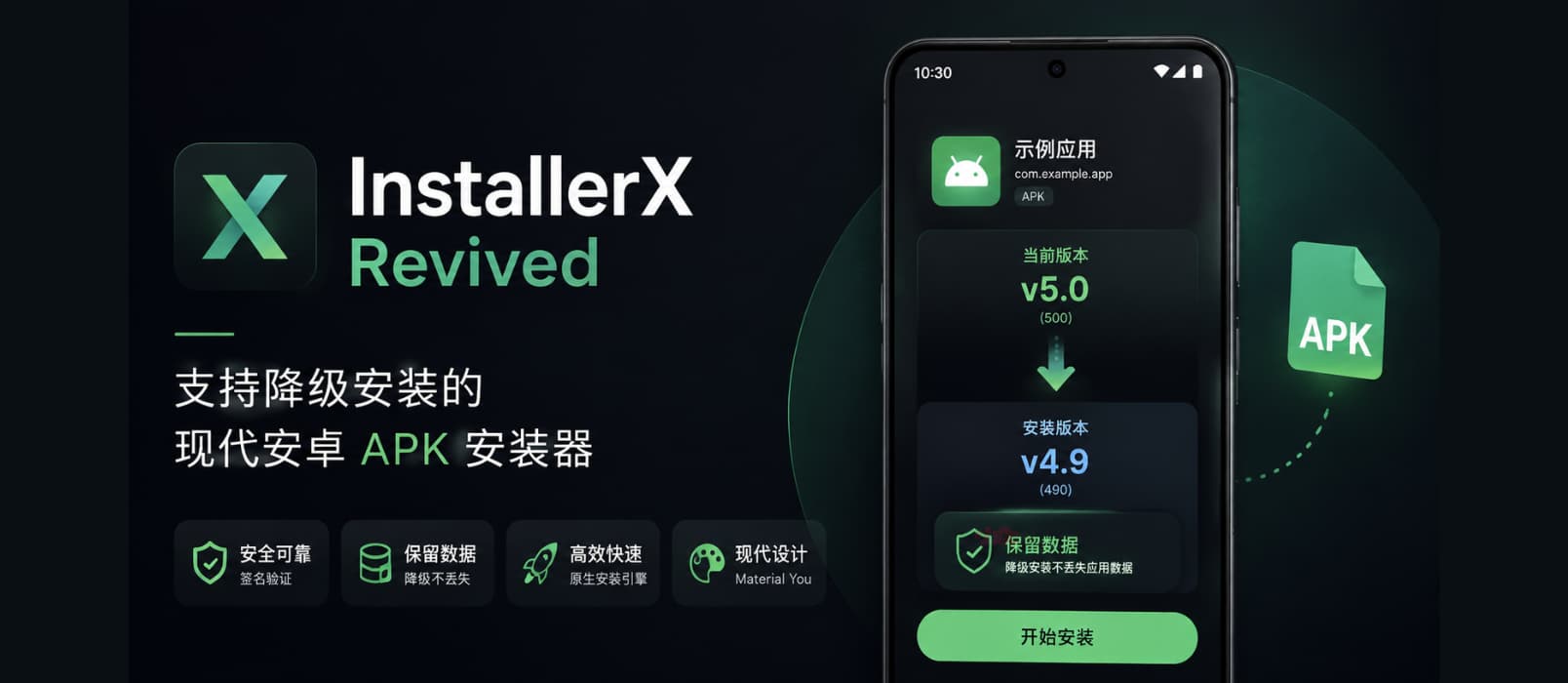 InstallerX Revived – 支持降级安装，现代安卓 APK 安装器