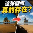 Windows 10 默认壁纸，原来和 XP 壁纸一样都来自真实世界 35