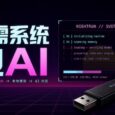 NIGHTRUN - 无需操作系统，用 U 盘启动的的本地大模型客户端 32