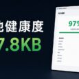 BatteryHealth - 笔记本电脑电池健康度检测[Windows] 34