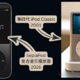 SepiaPod - 25年前 iPod Classic 复古音乐播放器，iPhone 限免 35