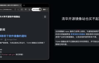 买不起硬盘了？清华大学开源软件镜像站移除 OpenWrt、Flutter、Anaconda、GitLab EE 4 款镜像 12