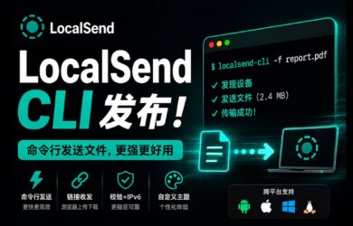 LocalSend 时隔18个月更新，发布第一个 LocalSend CLI 版本，可通过命令行传输文件 9