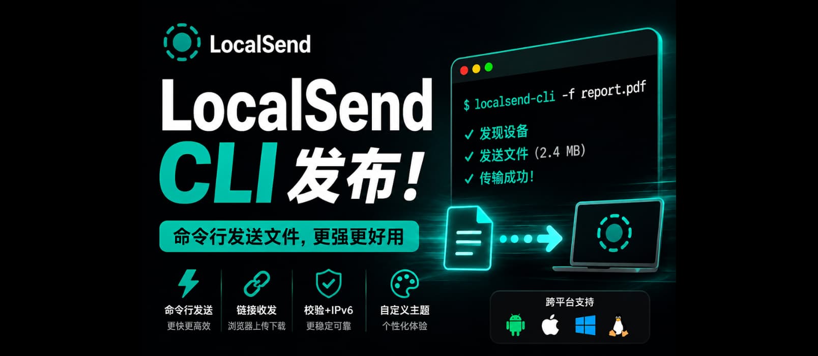 LocalSend 时隔18个月更新，发布第一个 LocalSend CLI 版本，可通过命令行传输文件