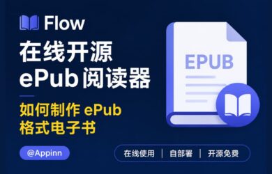 Flow - 在线开源 ePub 阅读器｜如何制作 ePub 格式电子书 9