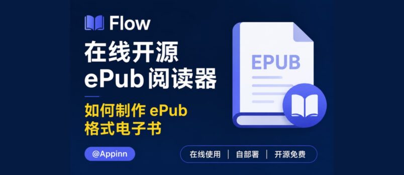 Flow - 在线开源 ePub 阅读器｜如何制作 ePub 格式电子书 3