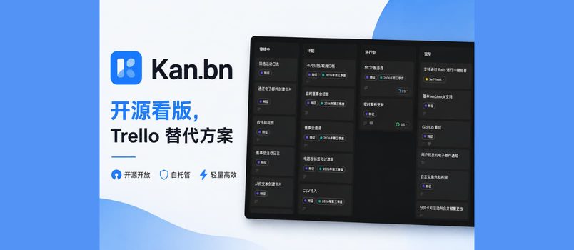 Kan.bn - 开源看版（项目管理工具），Trello 替代方案 5
