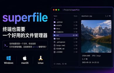 superfile - 终端也需要一个好用的文件管理器 10