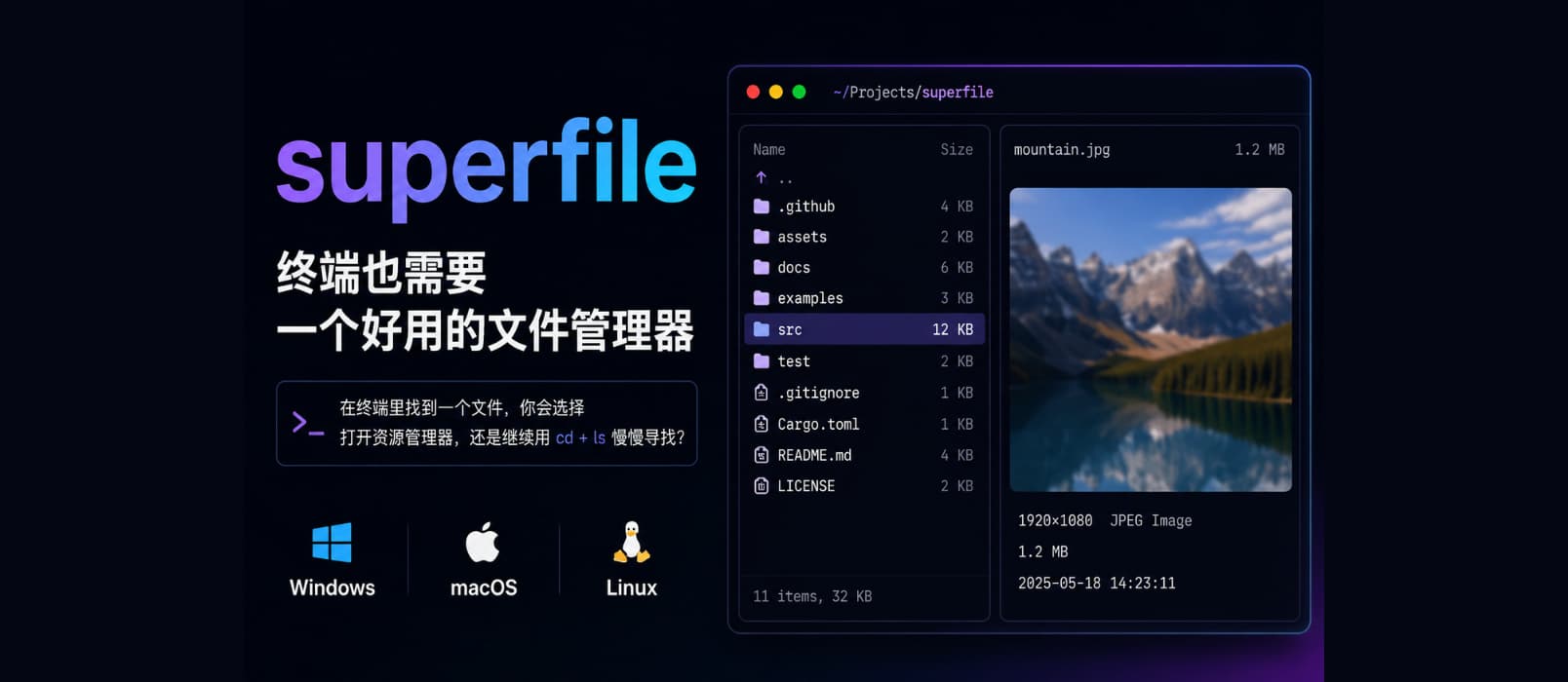 superfile – 终端也需要一个好用的文件管理器