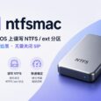 ntfsmac - 适用于苹果 M 芯片，开源 NTFS 读写工具（无需内核扩展或SIP修改) 35