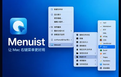 Menuist：让 Mac 右键菜单更好用 9