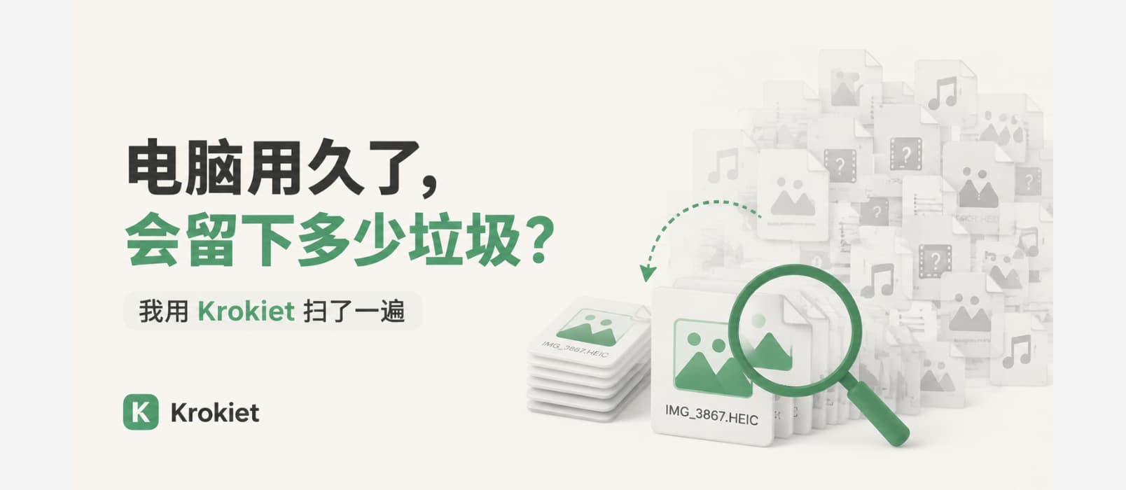 电脑用久了,到底会留下多少没用的东西? 1
